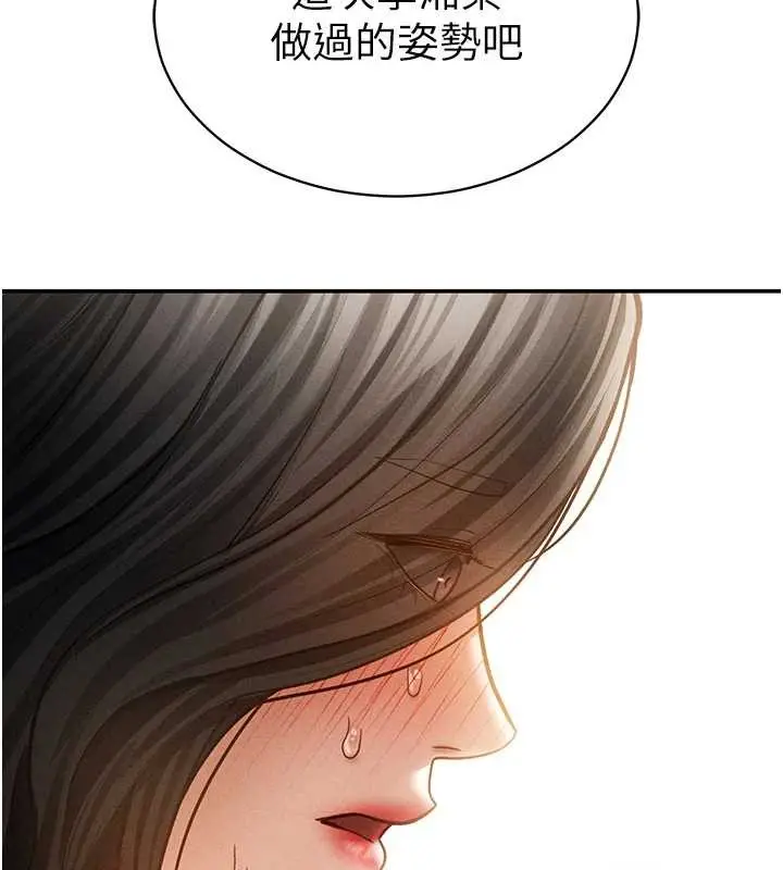 漫画《私密视角》第57话第142张图