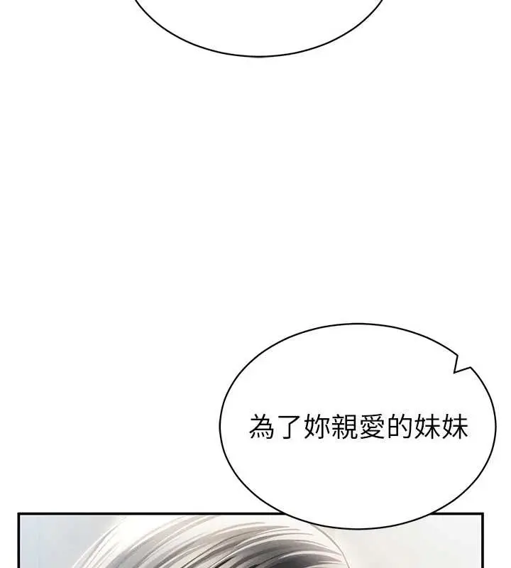 漫画《私密视角》第57话第150张图