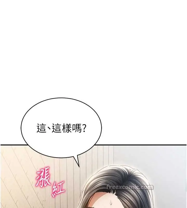 漫画《私密视角》第57话第156张图