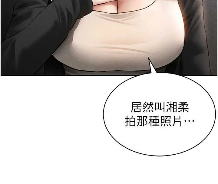 漫画《私密视角》第57话第24张图