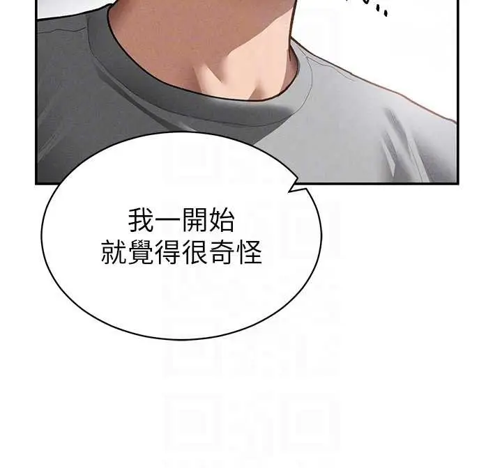 漫画《私密视角》第57话第33张图
