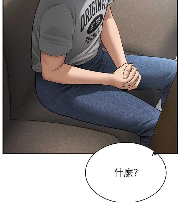 漫画《私密视角》第57话第43张图