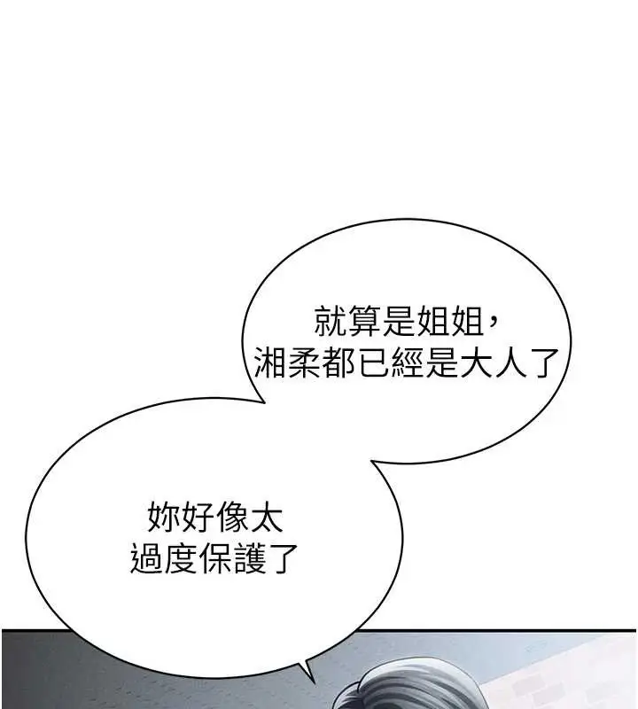 漫画《私密视角》第57话第47张图