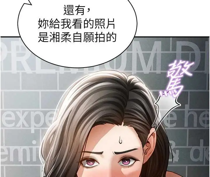 漫画《私密视角》第57话第50张图