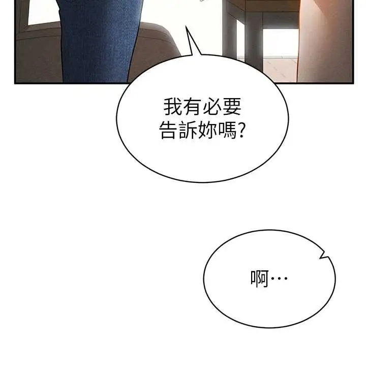 漫画《私密视角》第57话第68张图