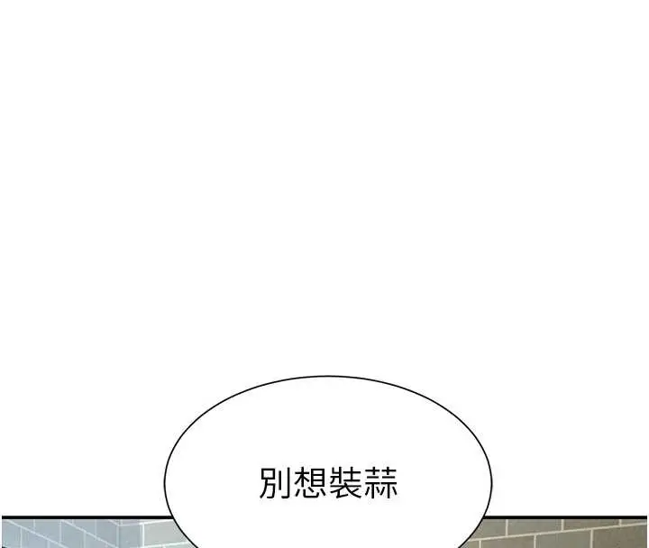 漫画《私密视角》第57话第8张图