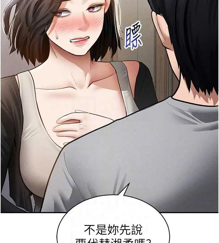 漫画《私密视角》第57话第96张图