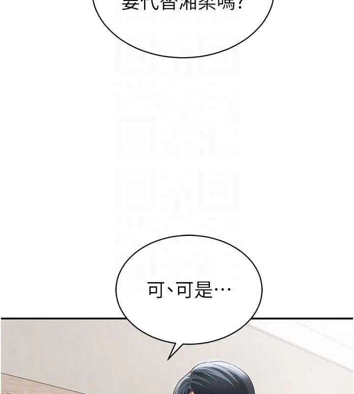 漫画《私密视角》第57话第97张图