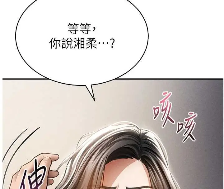 漫画《私密视角》第58话第129张图