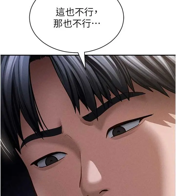 漫画《私密视角》第58话第43张图