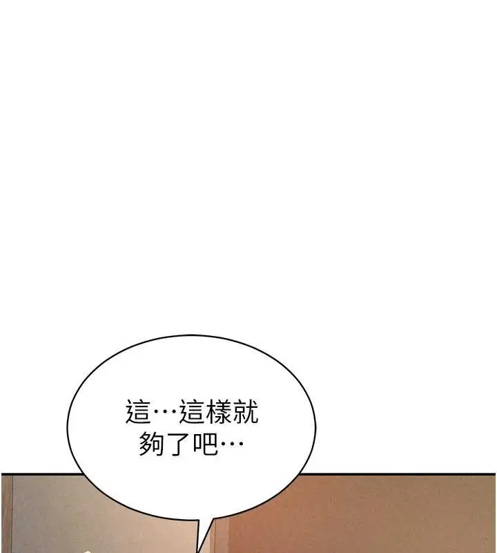 漫画《私密视角》第58话第72张图