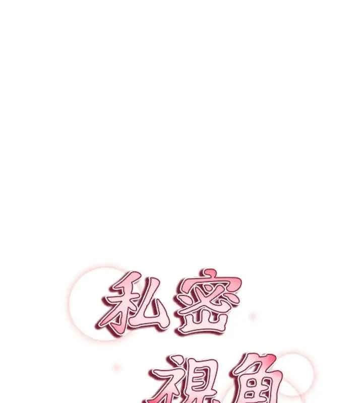 漫画《私密视角》第58话第9张图