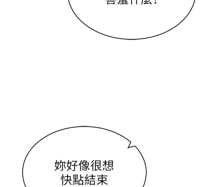 漫画《私密视角》第58话第99张图