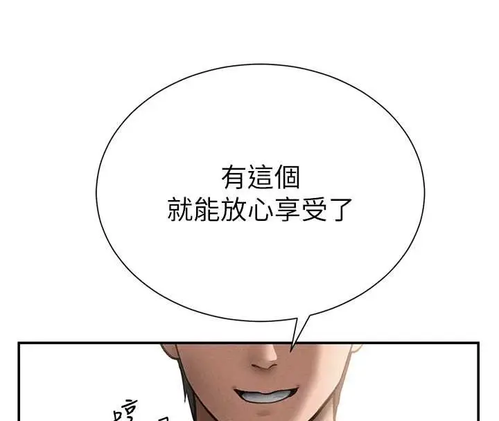 漫画《私密视角》第59话第122张图
