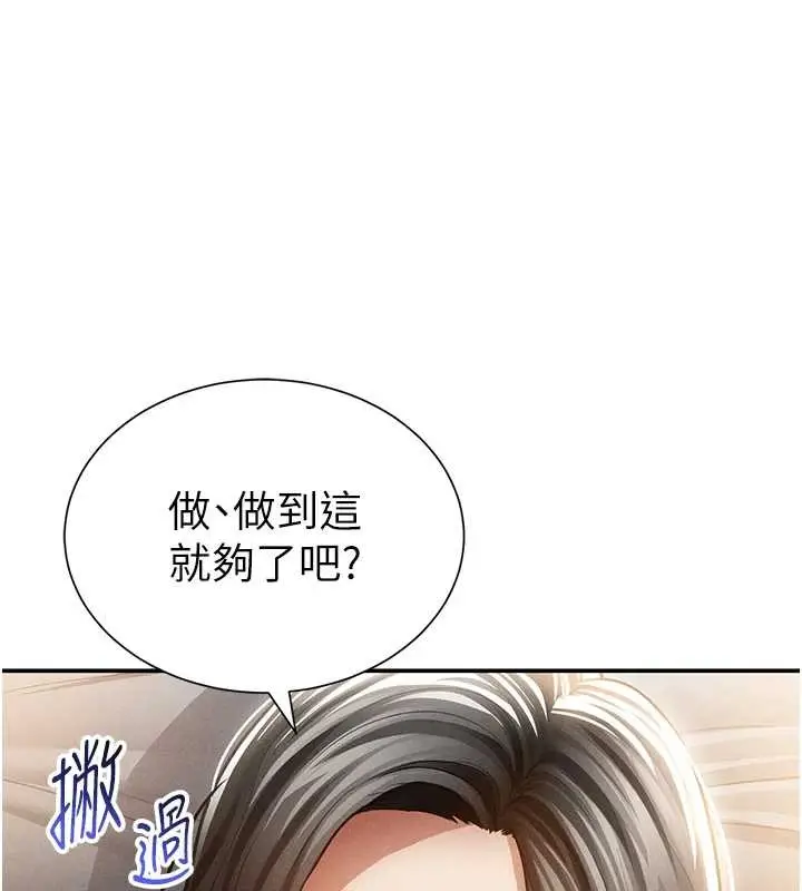 漫画《私密视角》第59话第133张图