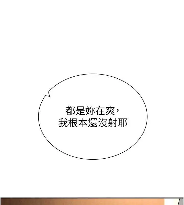 漫画《私密视角》第59话第139张图