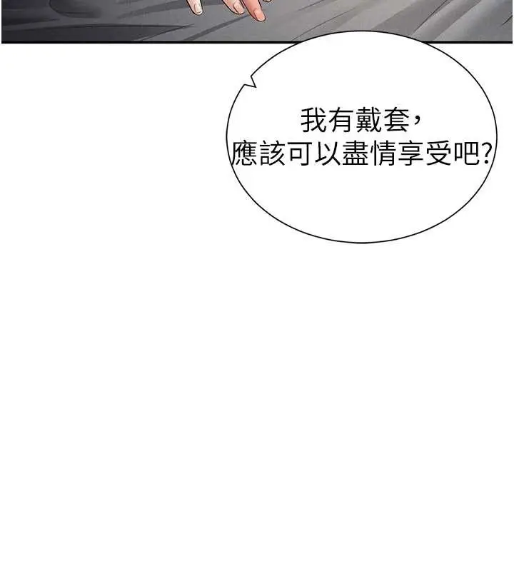 漫画《私密视角》第59话第144张图