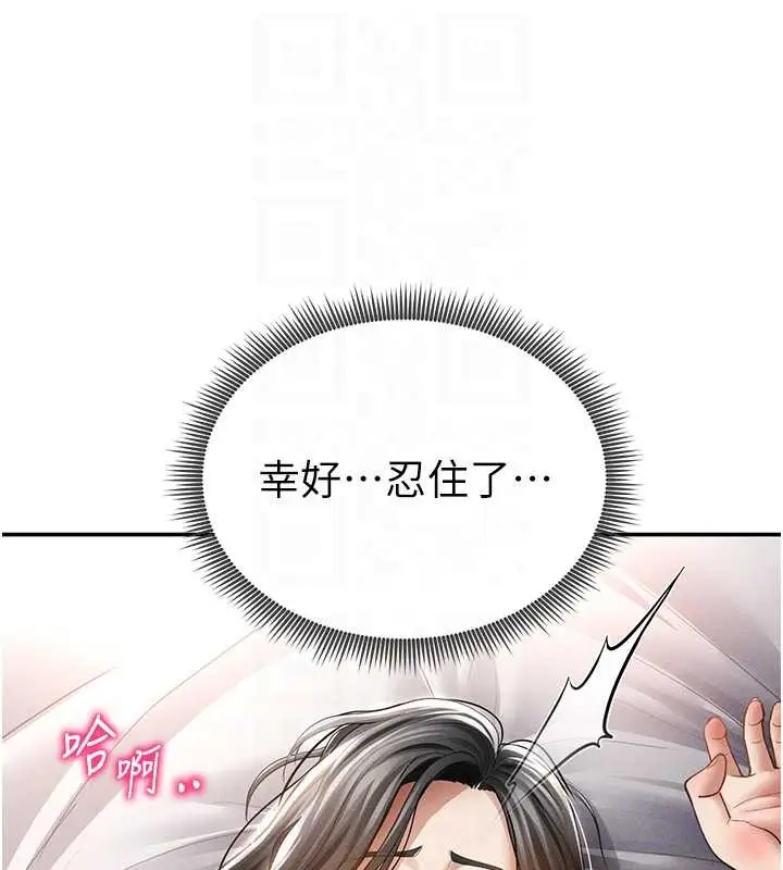 漫画《私密视角》第59话第77张图