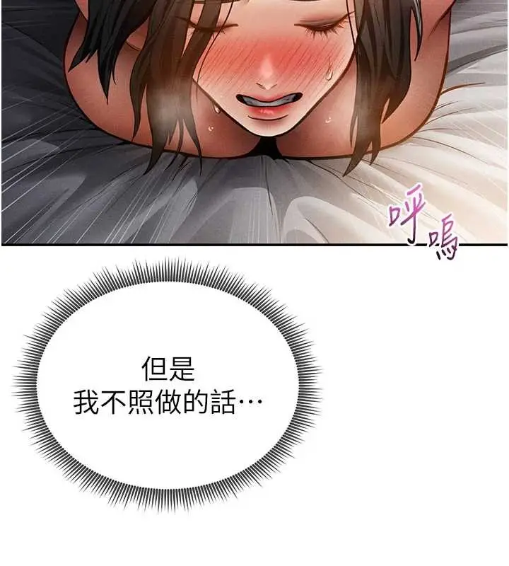 漫画《私密视角》第60话第111张图