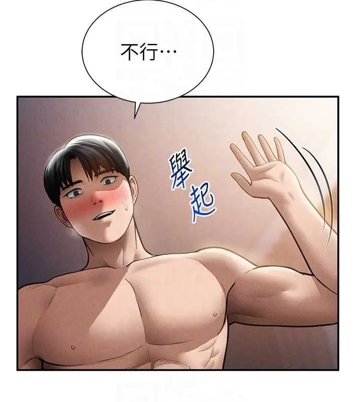 漫画《私密视角》第60话第122张图