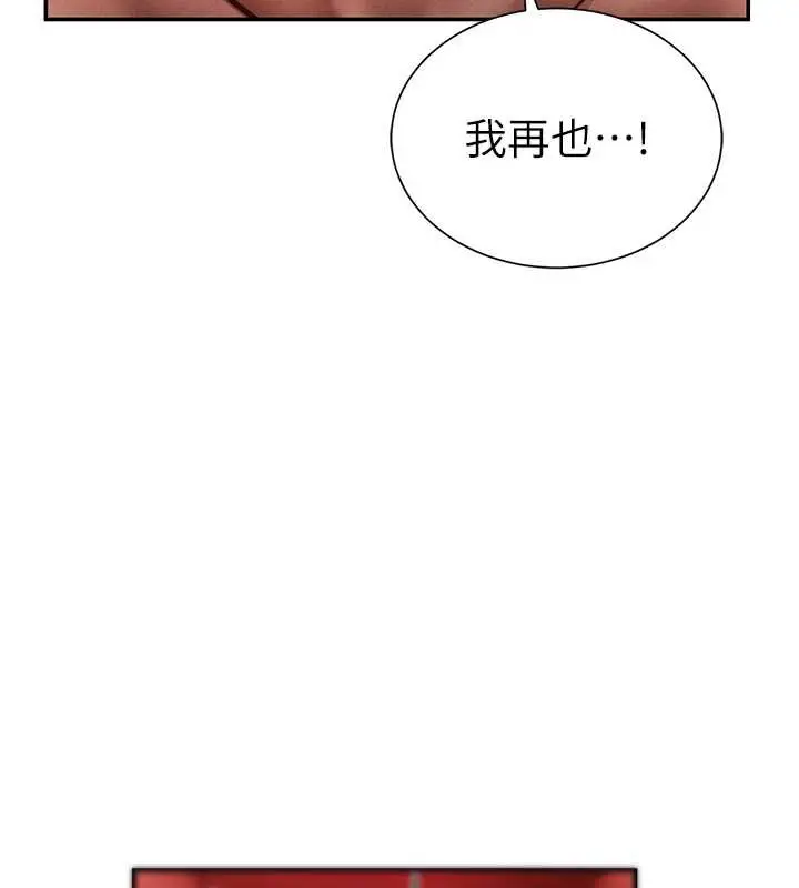 漫画《私密视角》第60话第137张图