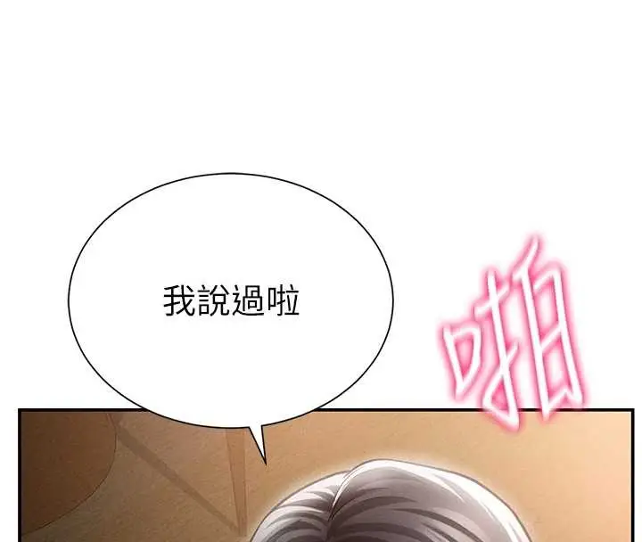 漫画《私密视角》第60话第27张图