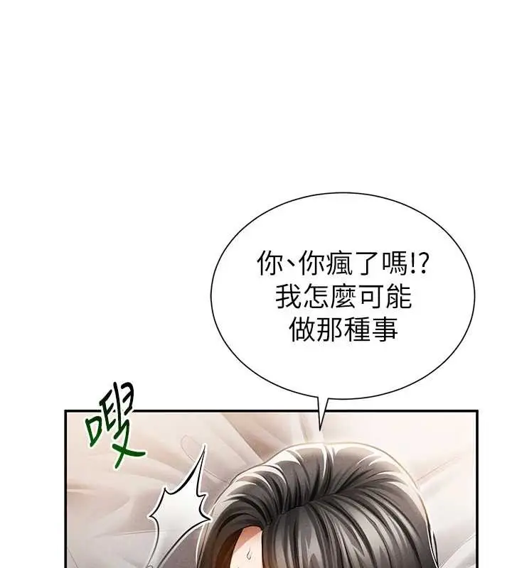 漫画《私密视角》第60话第89张图