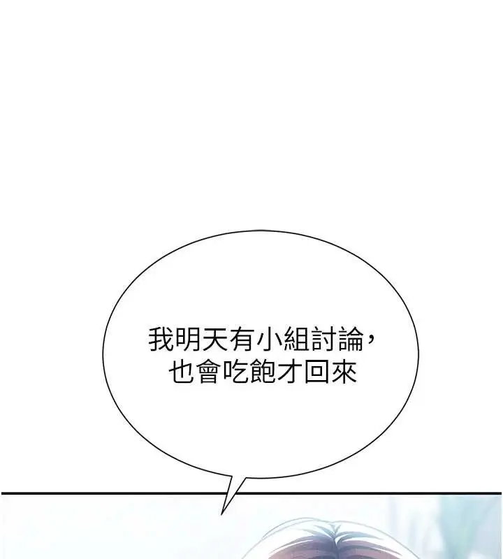 漫画《私密视角》第61话第161张图