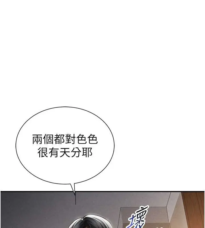 漫画《私密视角》第61话第5张图