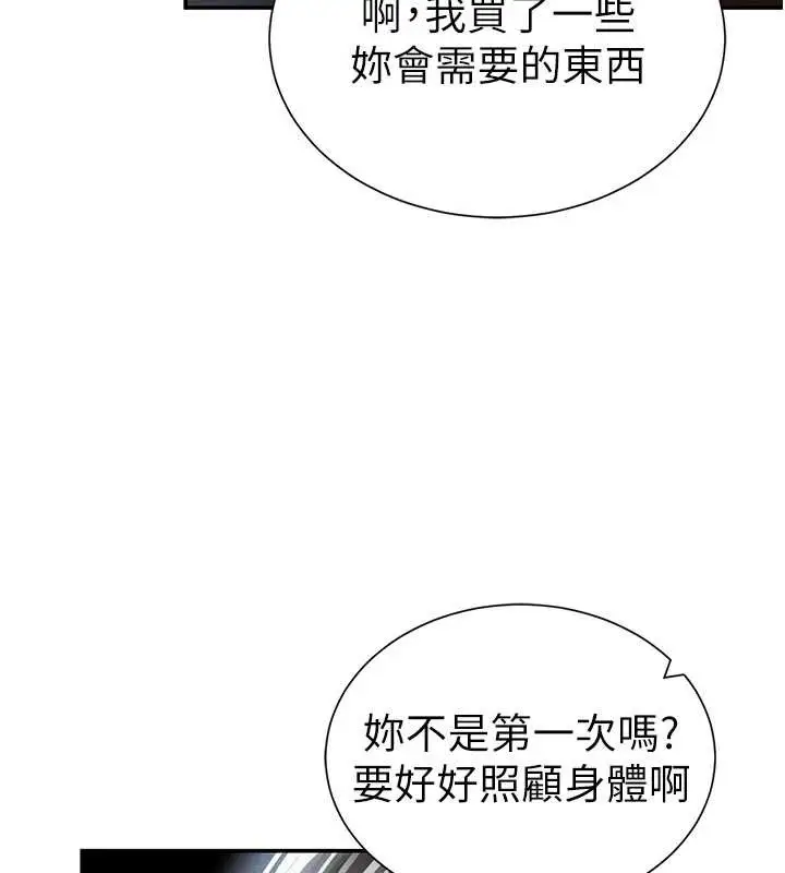漫画《私密视角》第61话第53张图