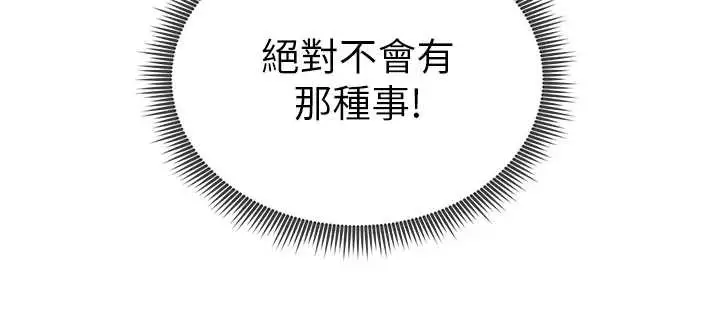 漫画《私密视角》第61话第79张图