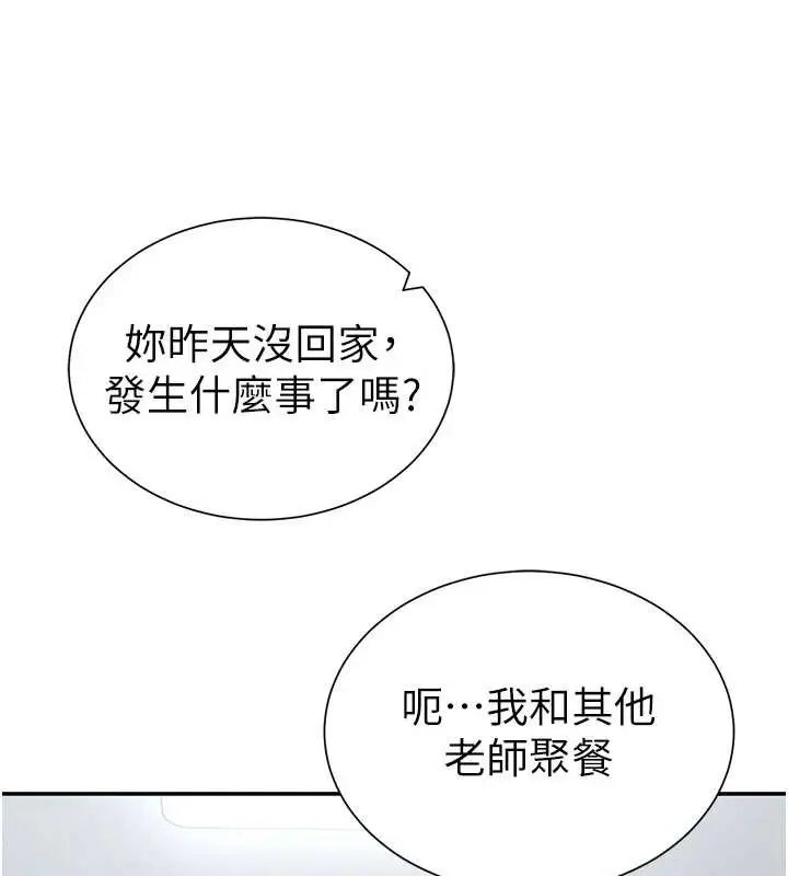 漫画《私密视角》第61话第86张图