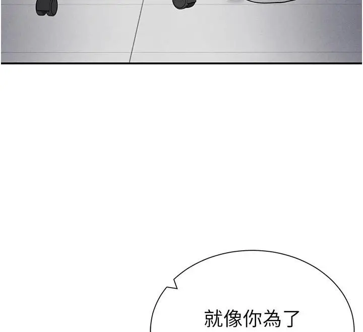 漫画《私密视角》第62话第156张图