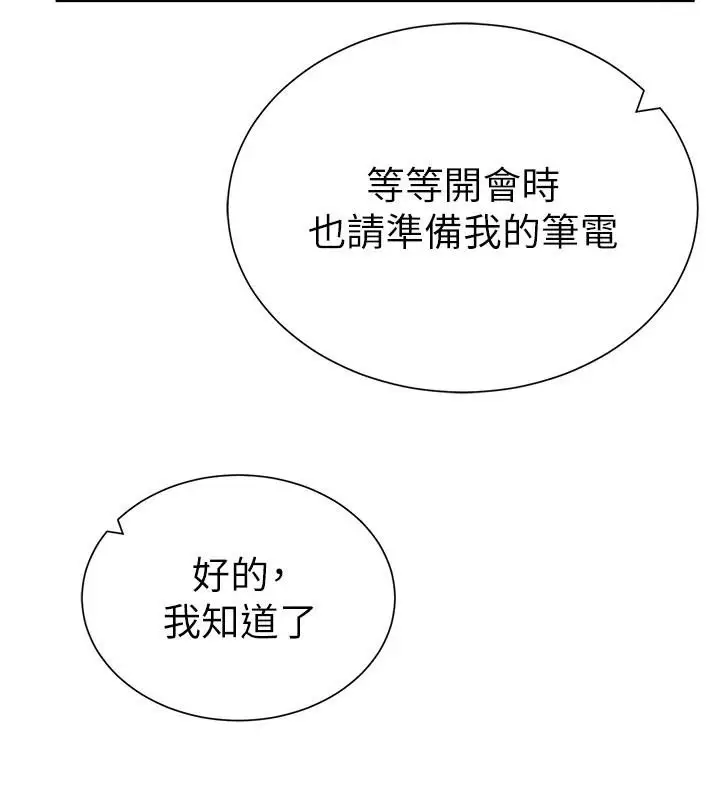 漫画《私密视角》第62话第24张图