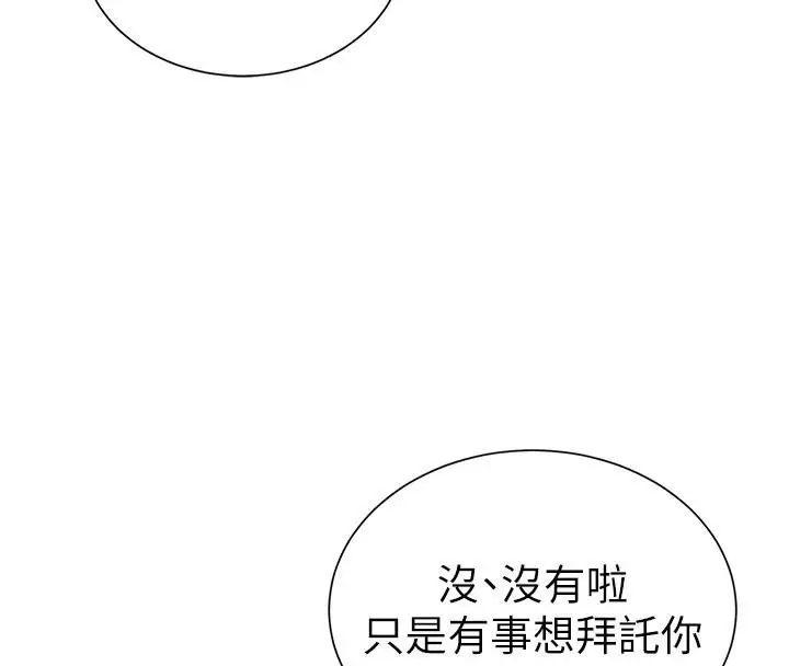 漫画《私密视角》第62话第51张图