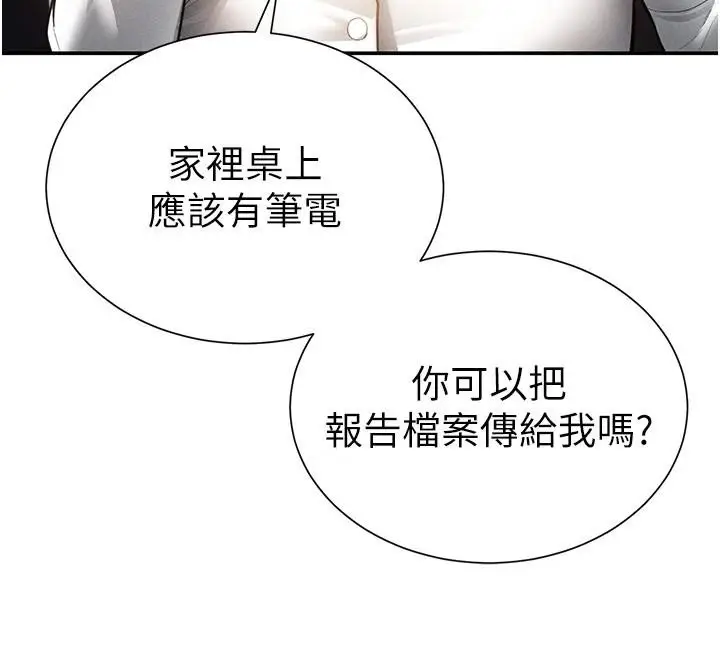 漫画《私密视角》第62话第55张图