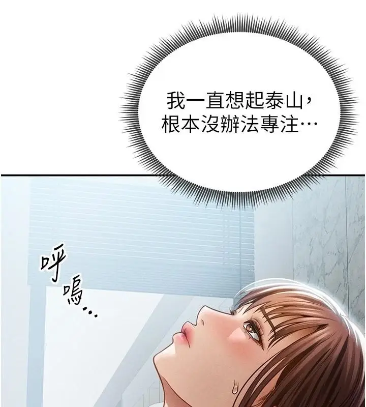 漫画《私密视角》第62话第6张图