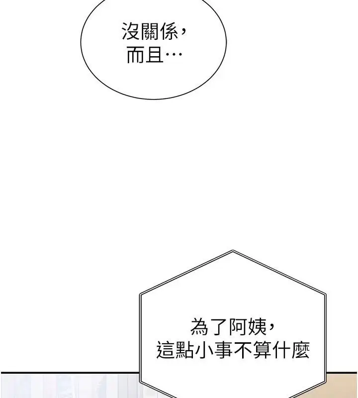 漫画《私密视角》第62话第66张图