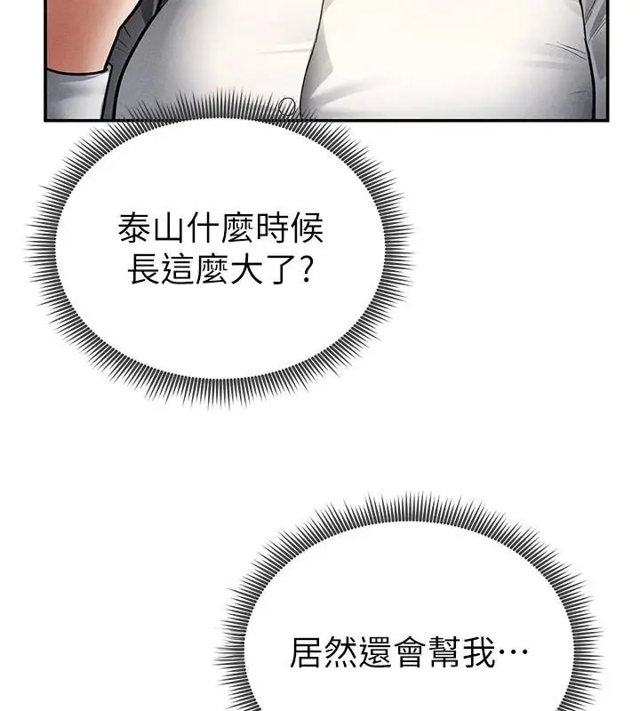 漫画《私密视角》第62话第71张图