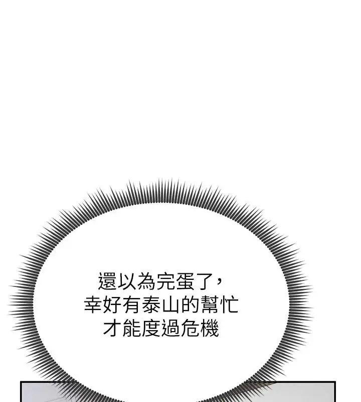 漫画《私密视角》第62话第82张图