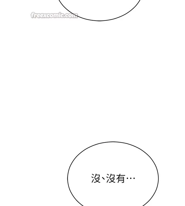漫画《私密视角》第63话第138张图