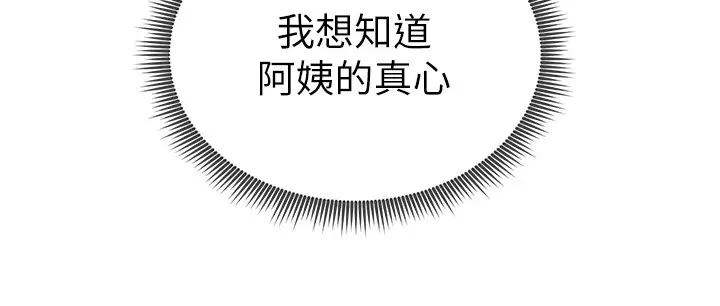 漫画《私密视角》第63话第141张图