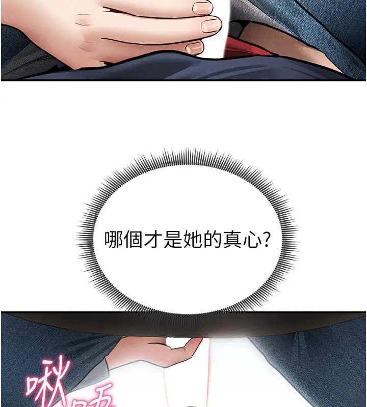 漫画《私密视角》第63话第58张图