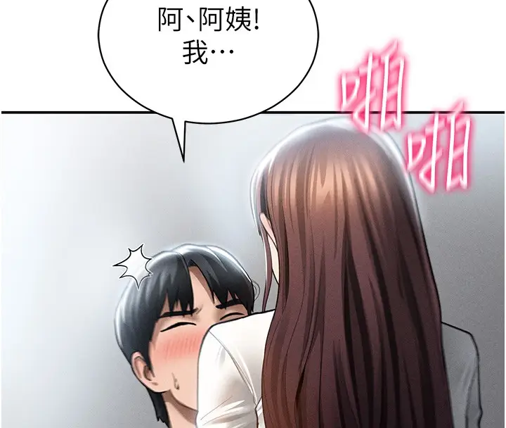 漫画《私密视角》第63话第97张图