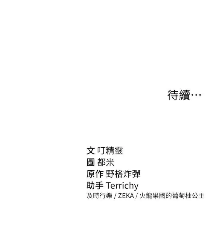 漫画《私密视角》第65话第134张图