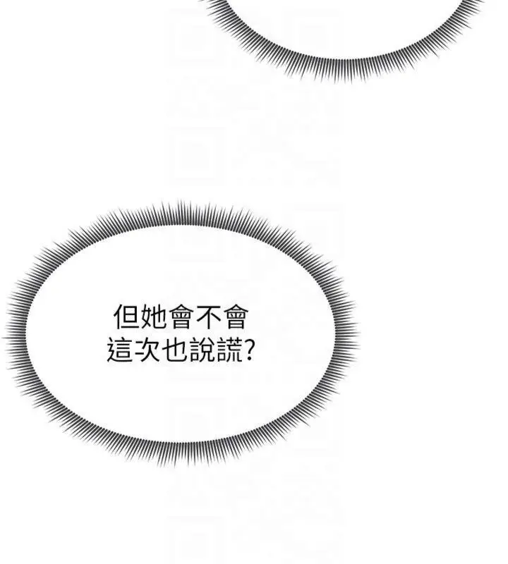 漫画《私密视角》第65话第20张图