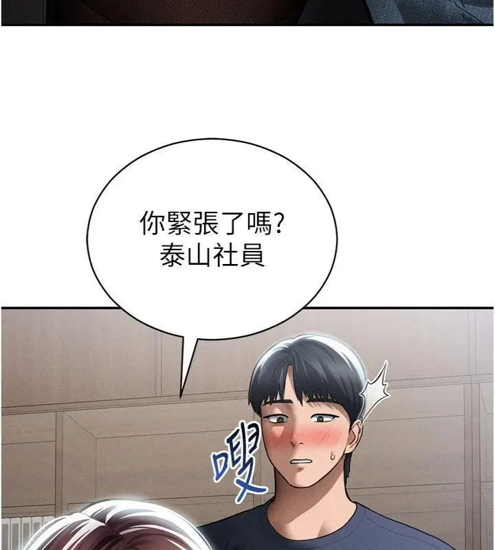 漫画《私密视角》第65话第59张图