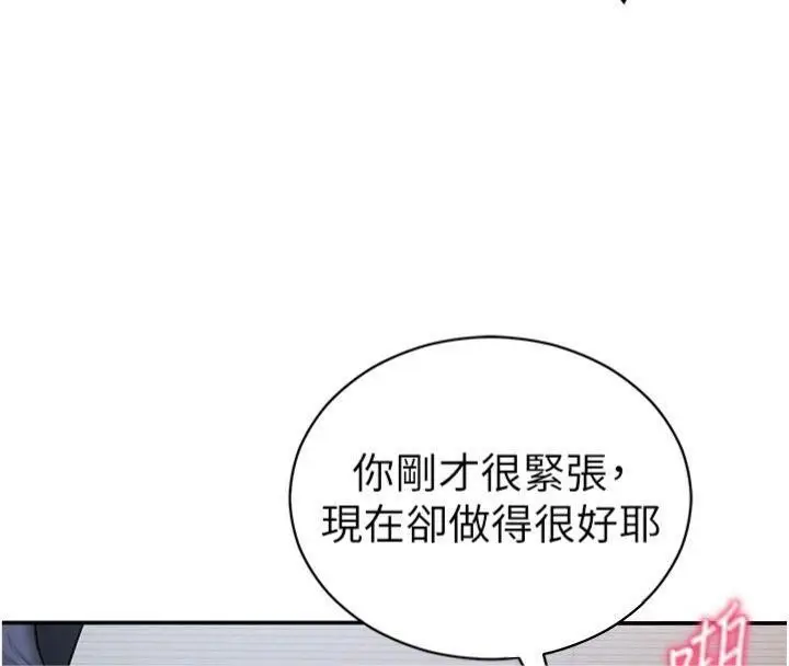 漫画《私密视角》第65话第78张图