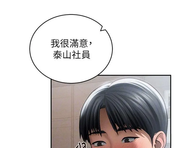 漫画《私密视角》第65话第93张图