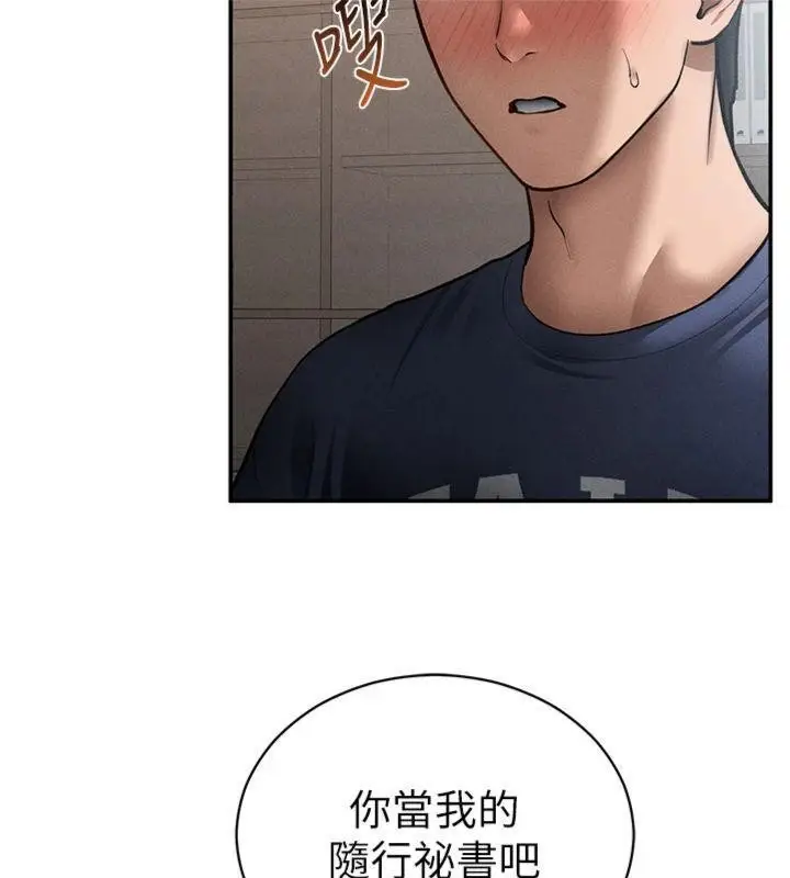 漫画《私密视角》第65话第94张图